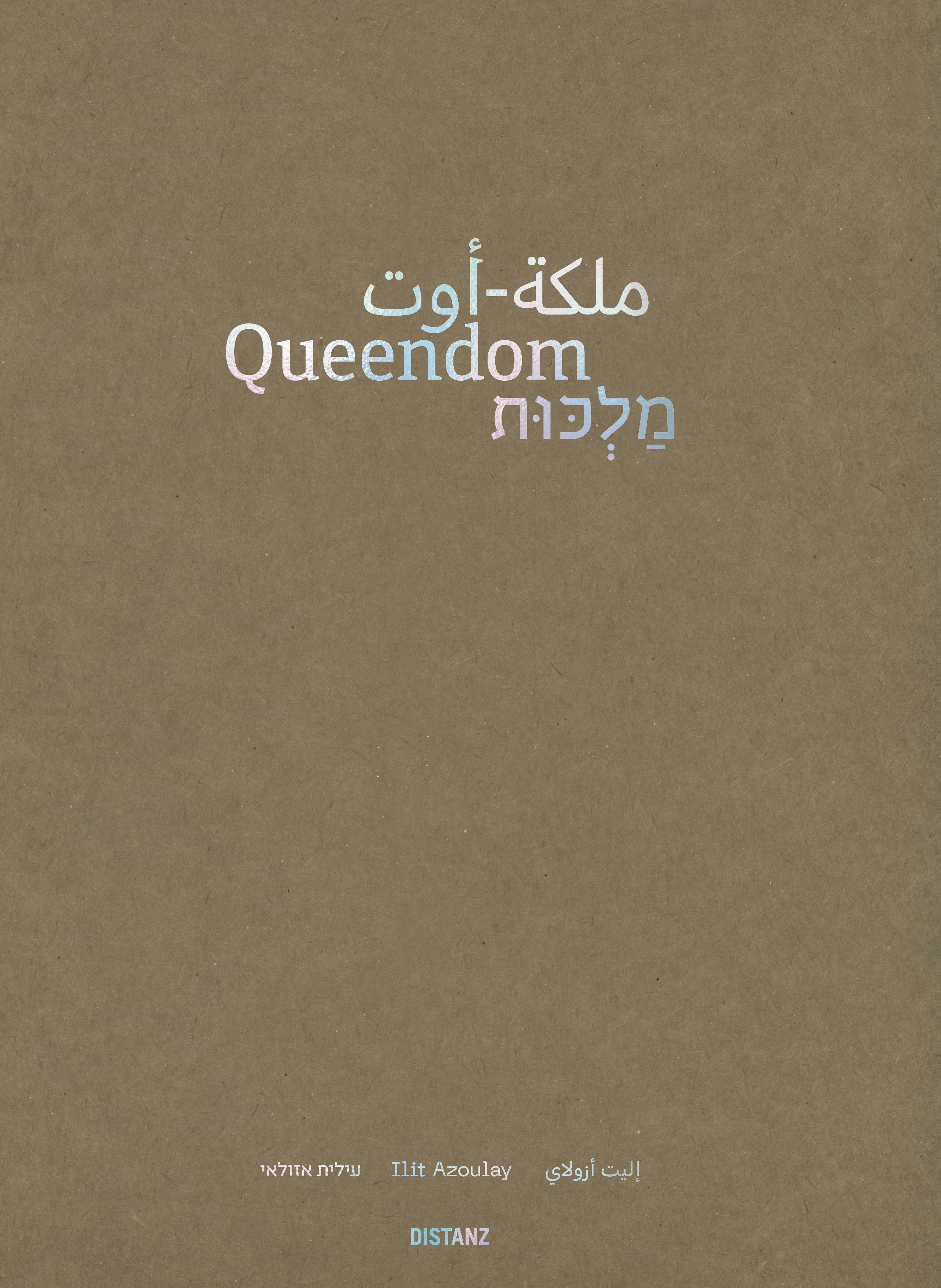 Buchcover Queendom–مَلِكوت–מַלְכּוּת